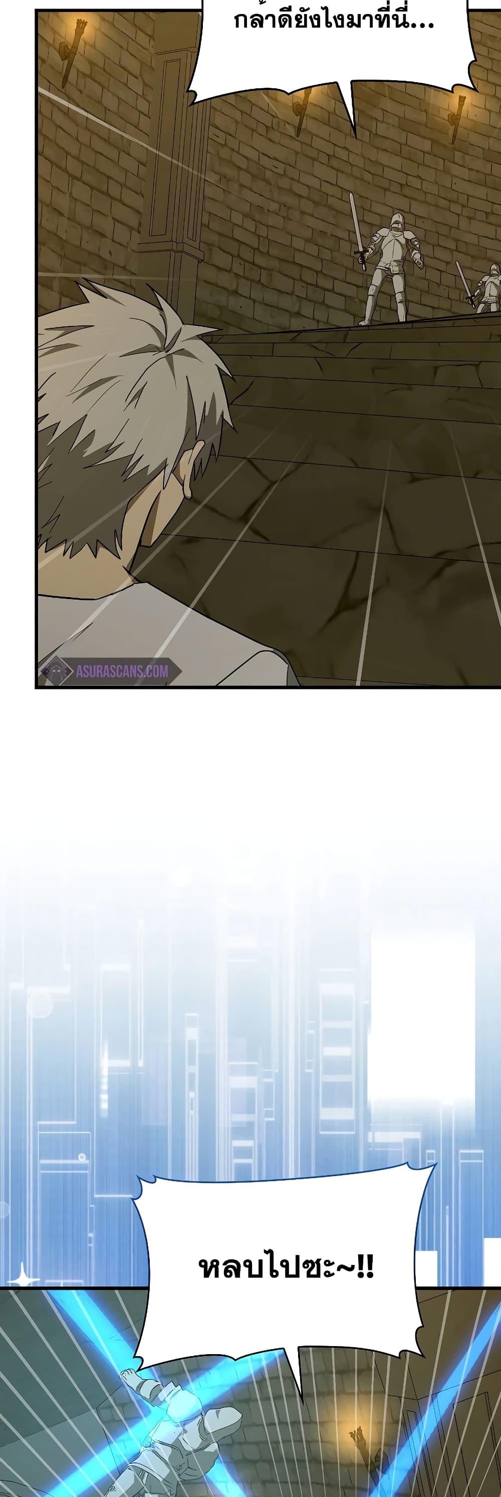 To Hell With Being a Saint, I’m a Doctor ตอนที่ 72 หน้า 6