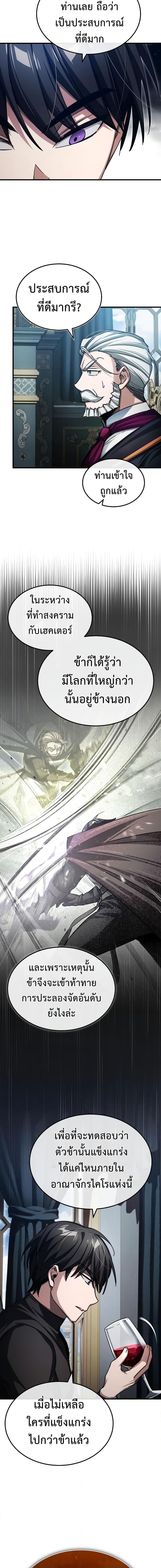 The Heavenly Demon Can’t Live a Normal Life มารสวรรค์จะมีชีวิตธรรมดาไม่ได้หรอก ตอนที่ 72 หน้า 6