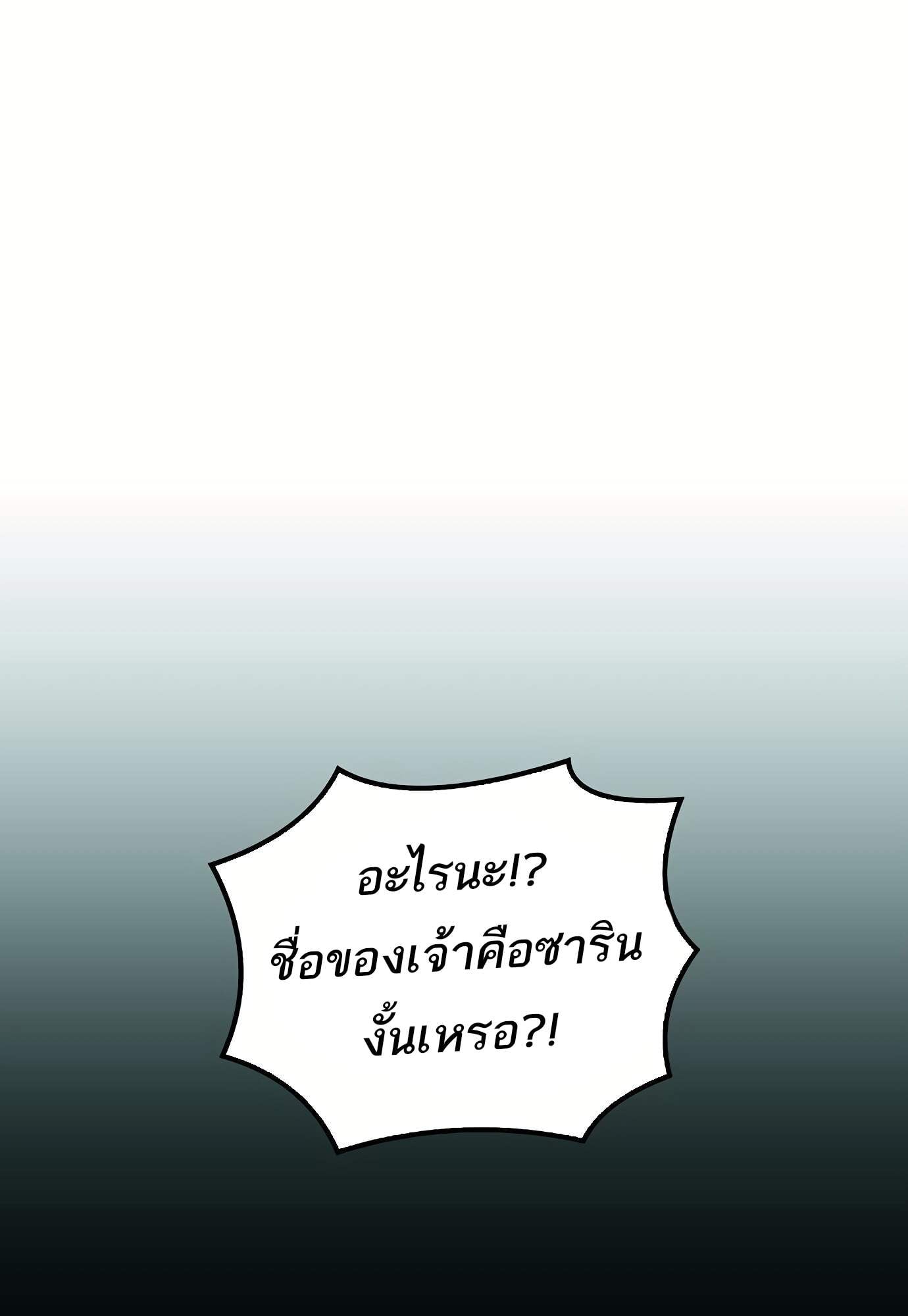 A Wizard’s Restaurant ตอนที่ 72 หน้า 66