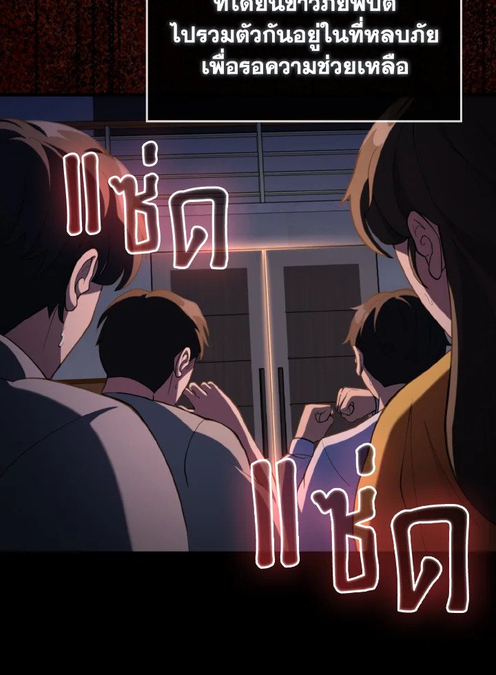 Max Level Player ตอนที่ 72 หน้า 68