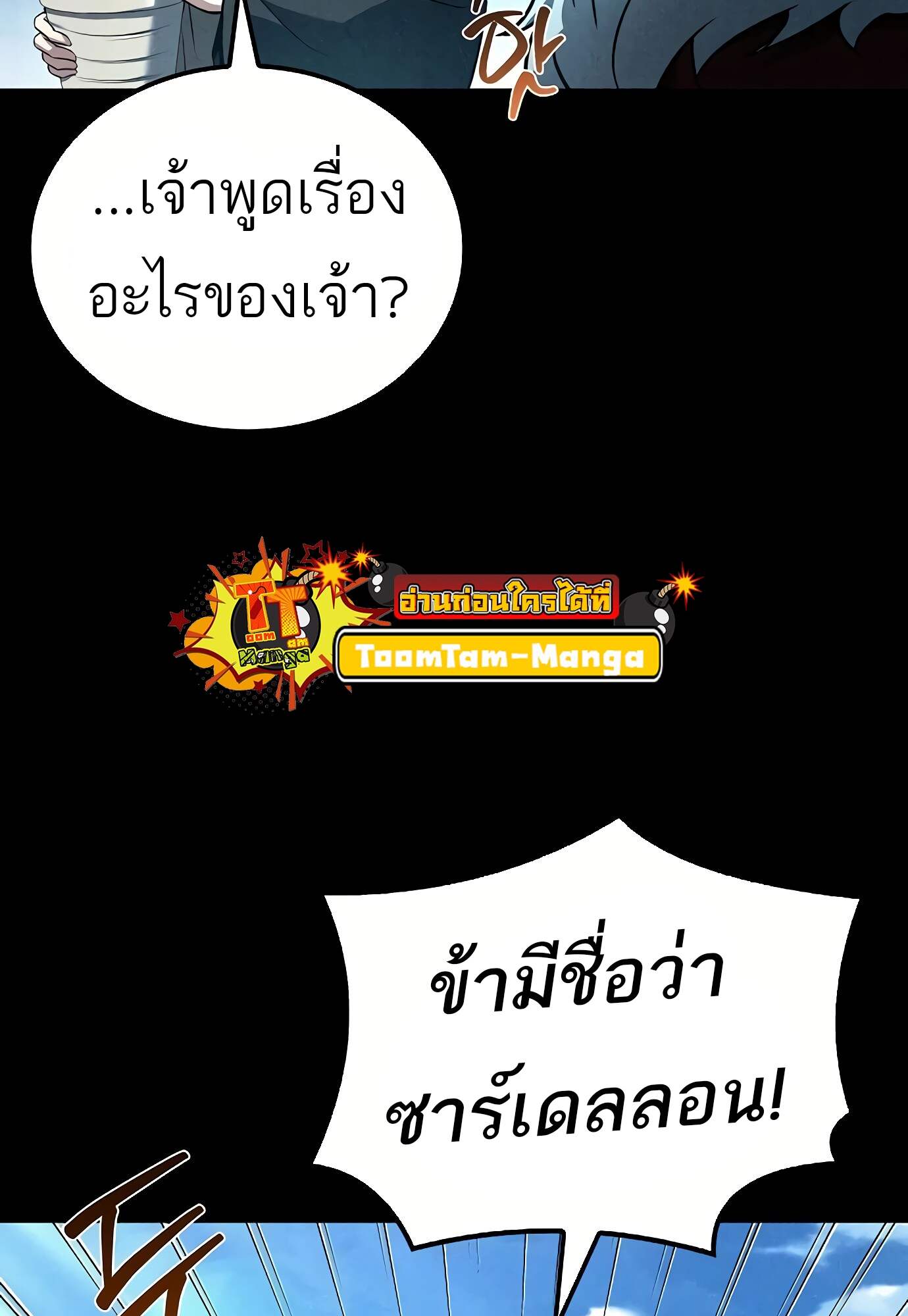 A Wizard’s Restaurant ตอนที่ 72 หน้า 68