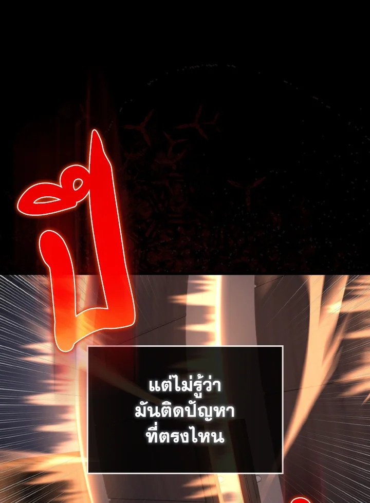 Max Level Player ตอนที่ 72 หน้า 69