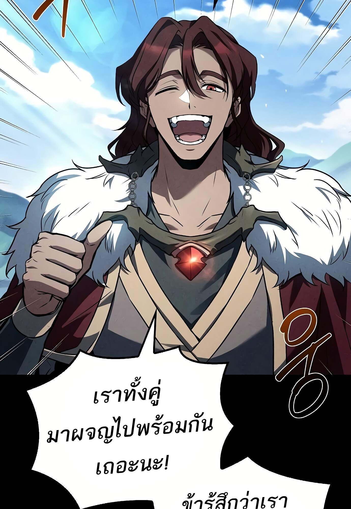 A Wizard’s Restaurant ตอนที่ 72 หน้า 69