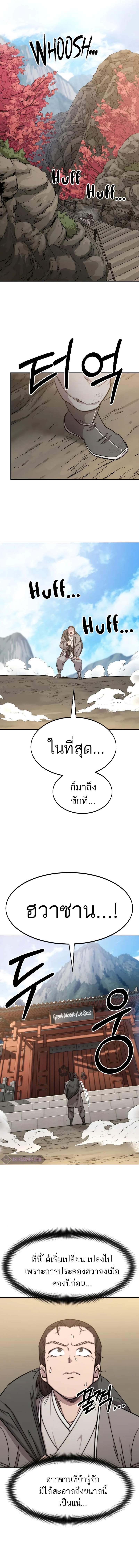 Return of the Flowery Mountain Sect หวนคืนสู่ฮวาซาน ตอนที่ 72 หน้า 7