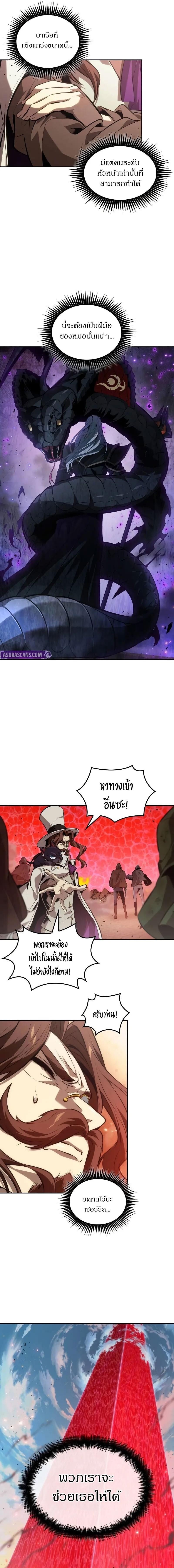 The Last Adventurer ตอนที่ 72 หน้า 7