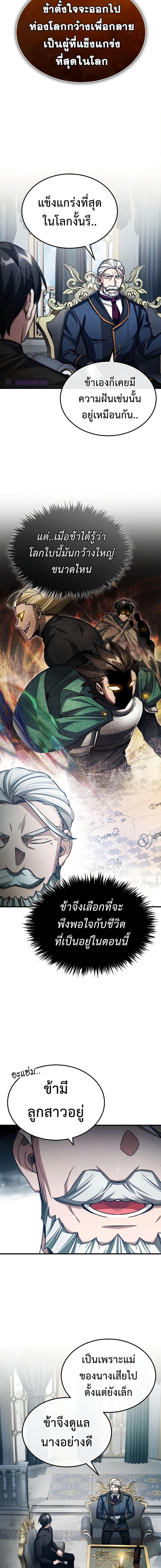 The Heavenly Demon Can’t Live a Normal Life มารสวรรค์จะมีชีวิตธรรมดาไม่ได้หรอก ตอนที่ 72 หน้า 7