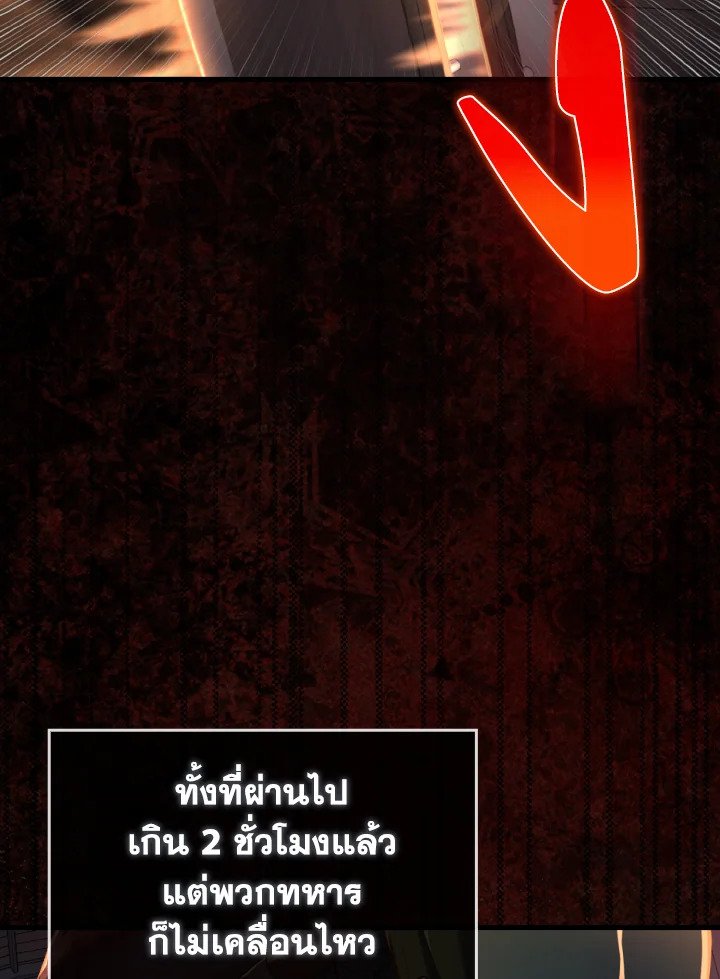 Max Level Player ตอนที่ 72 หน้า 70