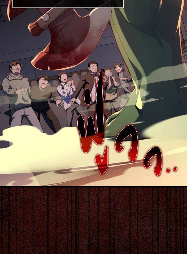 Max Level Player ตอนที่ 72 หน้า 71