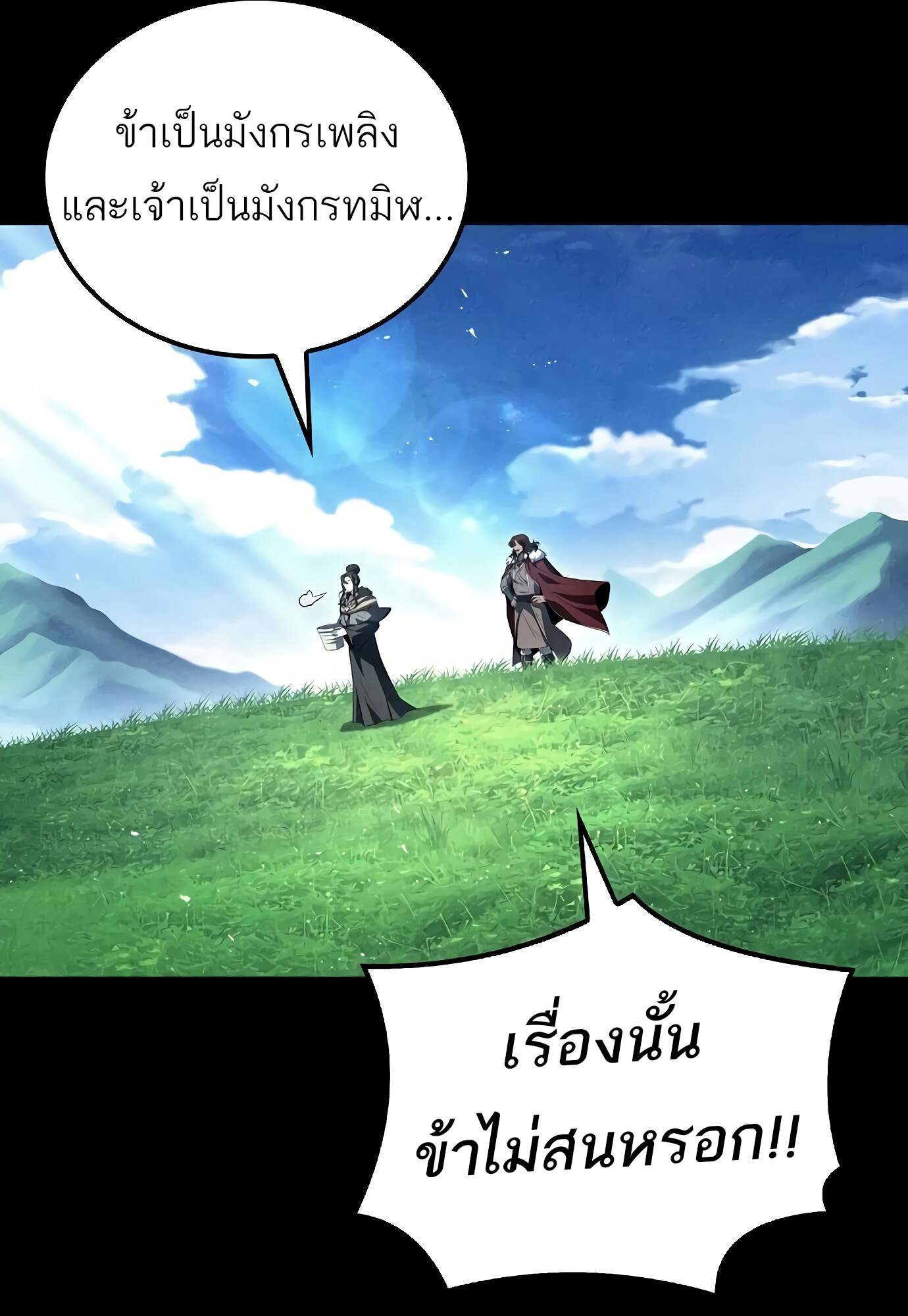 A Wizard’s Restaurant ตอนที่ 72 หน้า 71