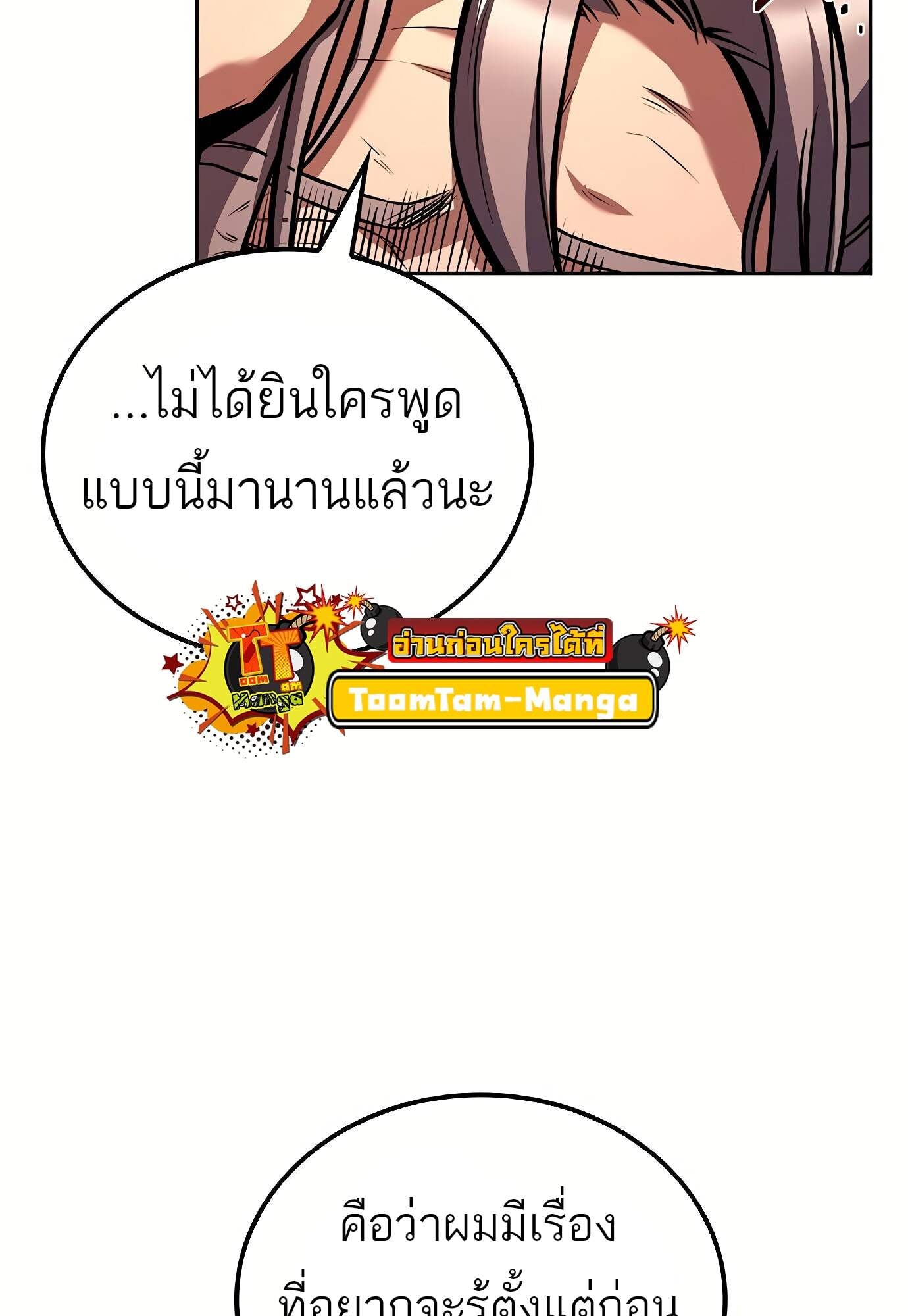 A Wizard’s Restaurant ตอนที่ 72 หน้า 73