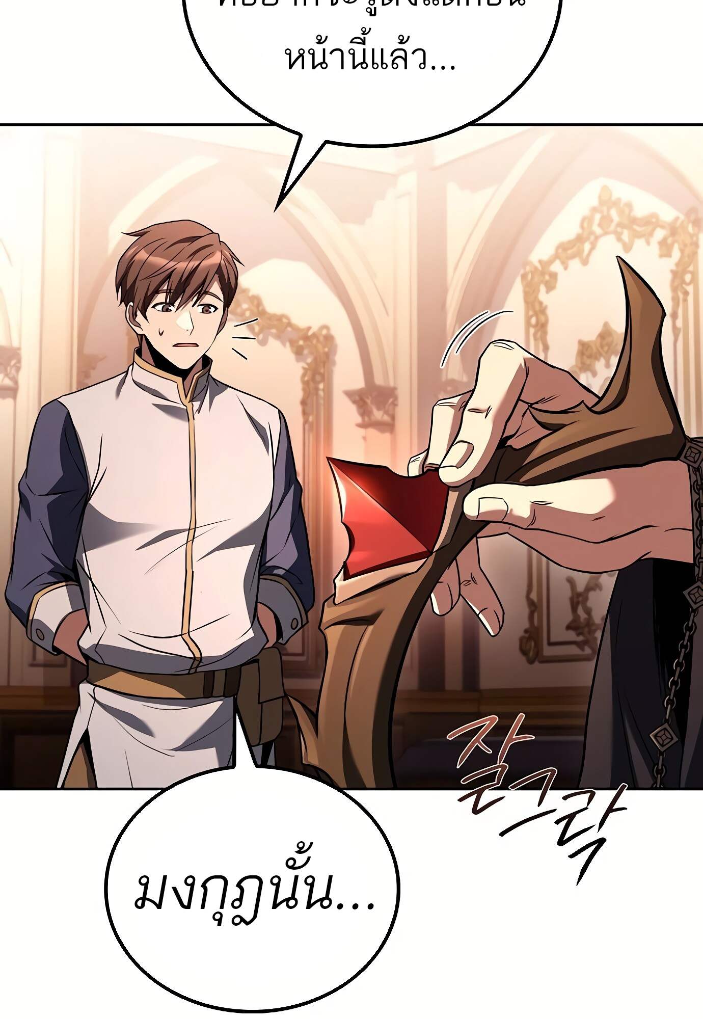 A Wizard’s Restaurant ตอนที่ 72 หน้า 74