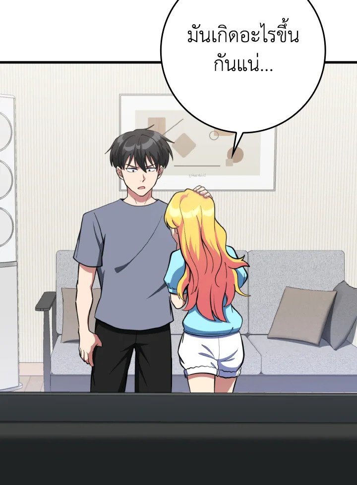 Max Level Player ตอนที่ 72 หน้า 75