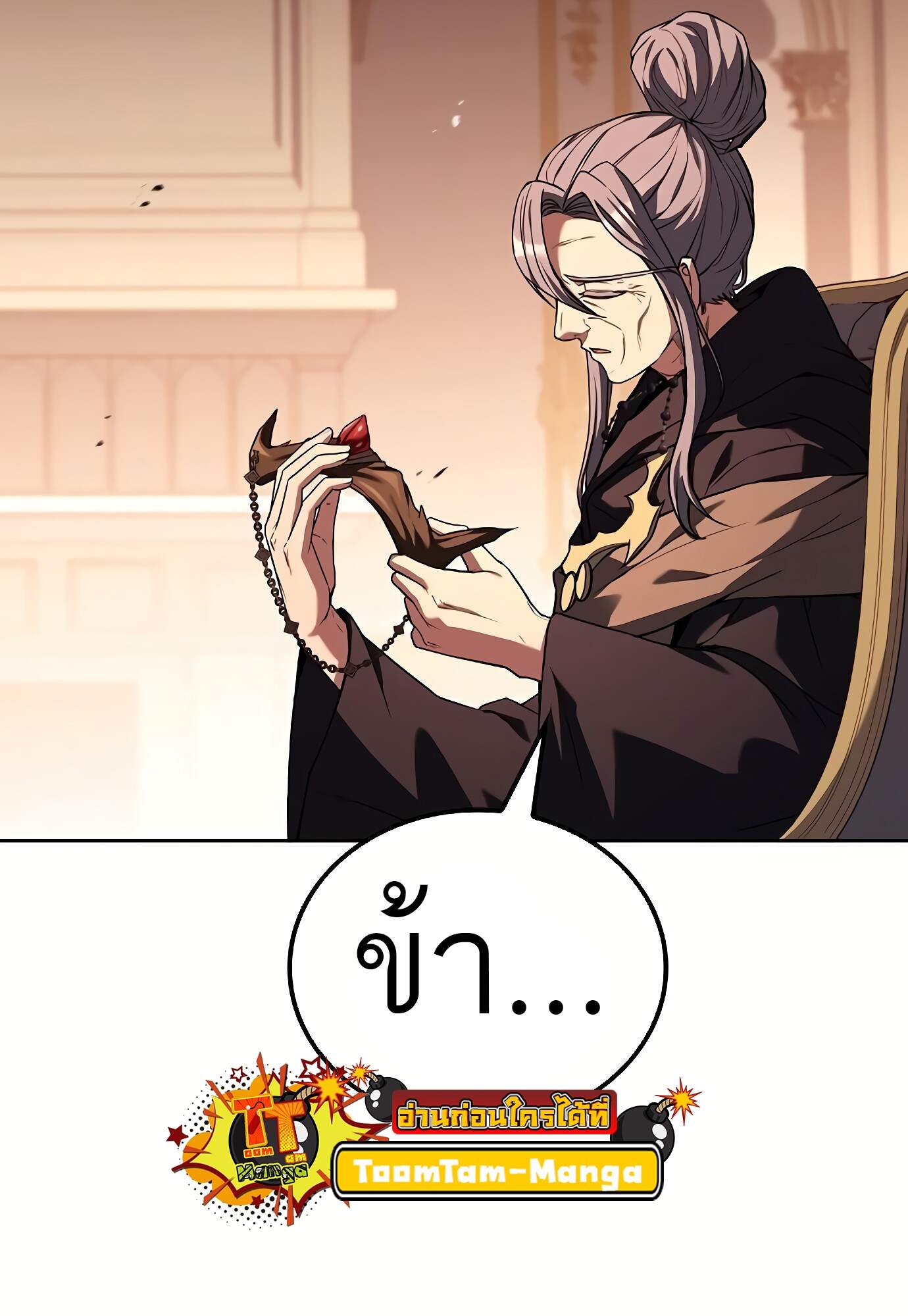 A Wizard’s Restaurant ตอนที่ 72 หน้า 77