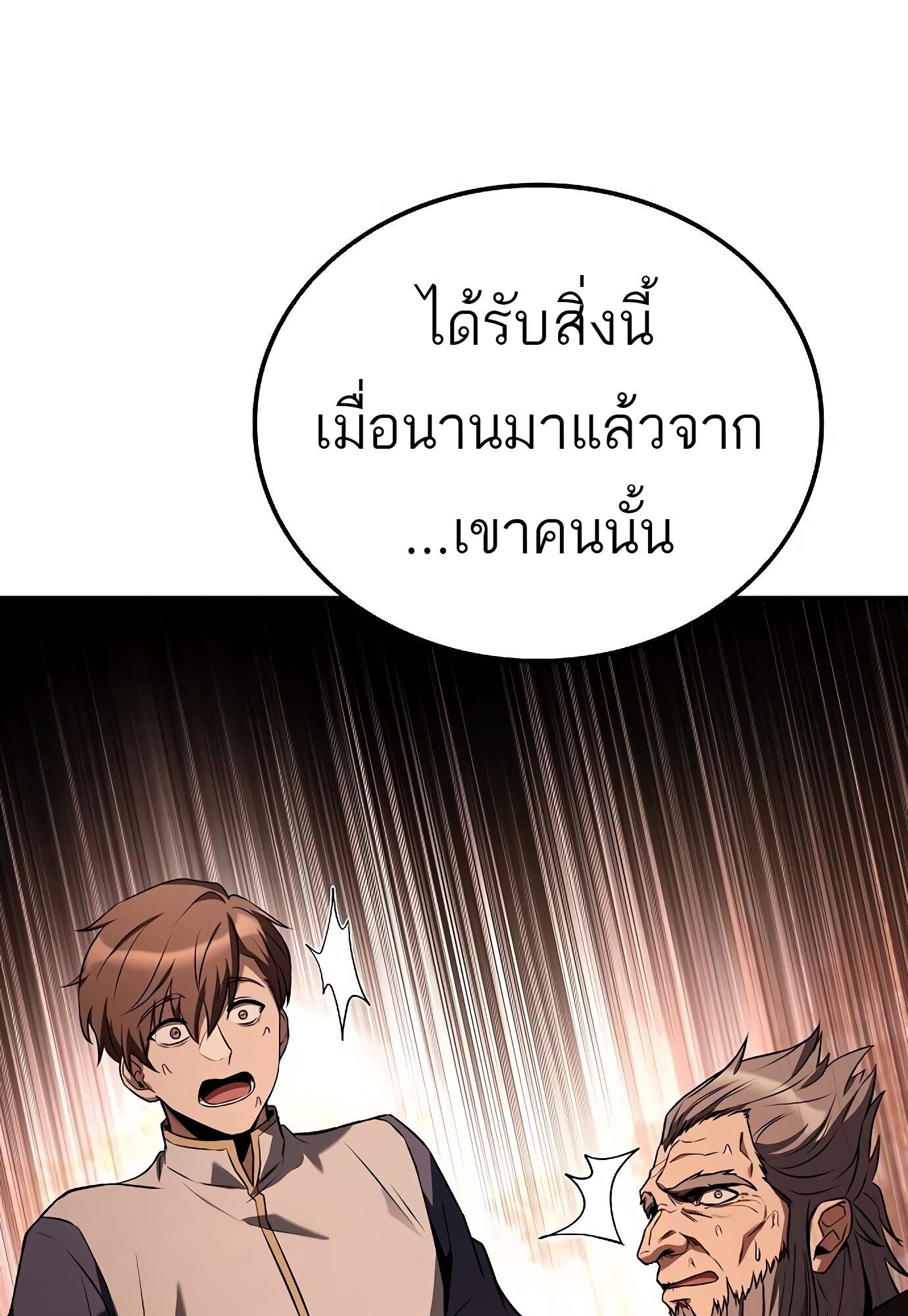 A Wizard’s Restaurant ตอนที่ 72 หน้า 78