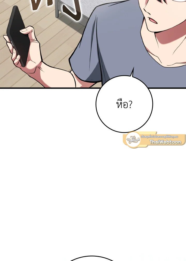 Max Level Player ตอนที่ 72 หน้า 79