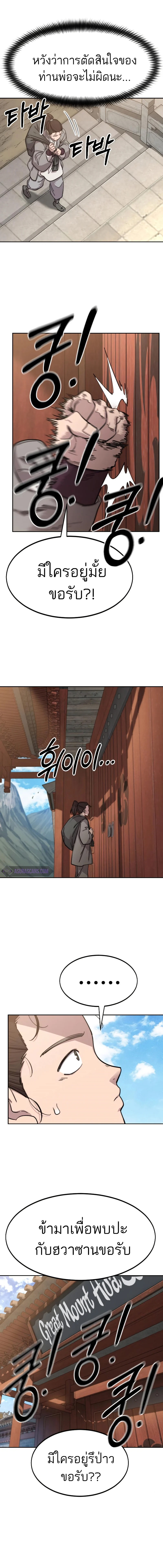 Return of the Flowery Mountain Sect หวนคืนสู่ฮวาซาน ตอนที่ 72 หน้า 8