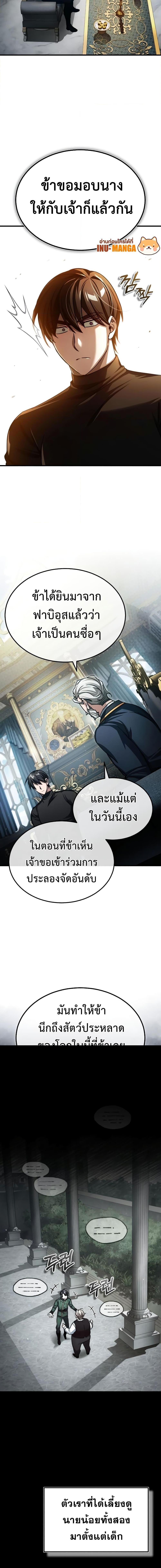 The Heavenly Demon Can’t Live a Normal Life มารสวรรค์จะมีชีวิตธรรมดาไม่ได้หรอก ตอนที่ 72 หน้า 8