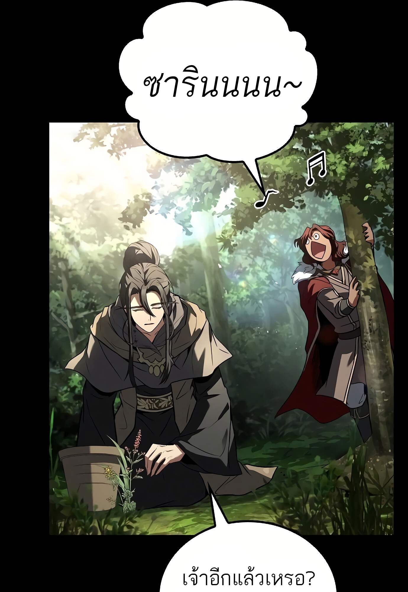 A Wizard’s Restaurant ตอนที่ 72 หน้า 81