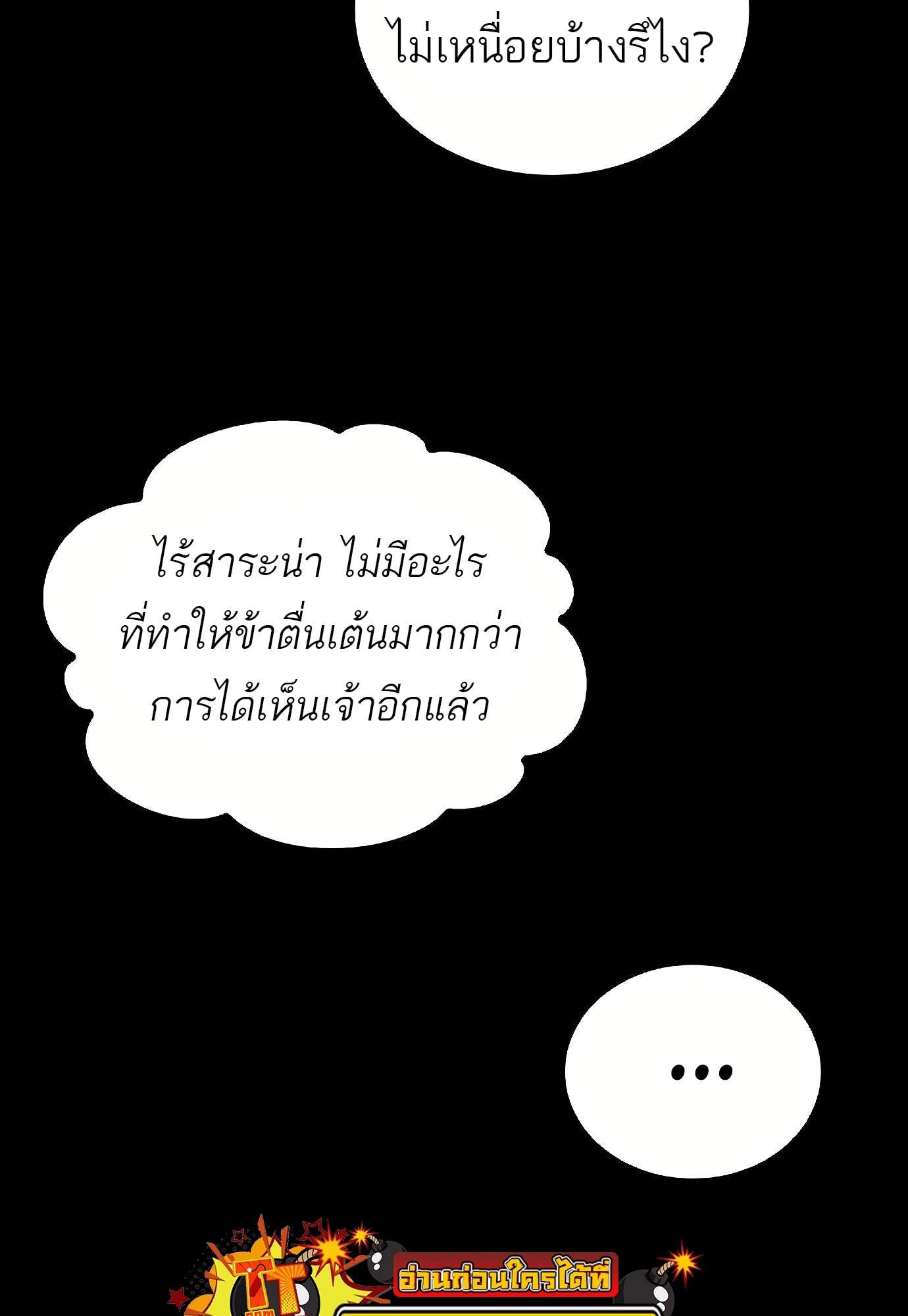 A Wizard’s Restaurant ตอนที่ 72 หน้า 82