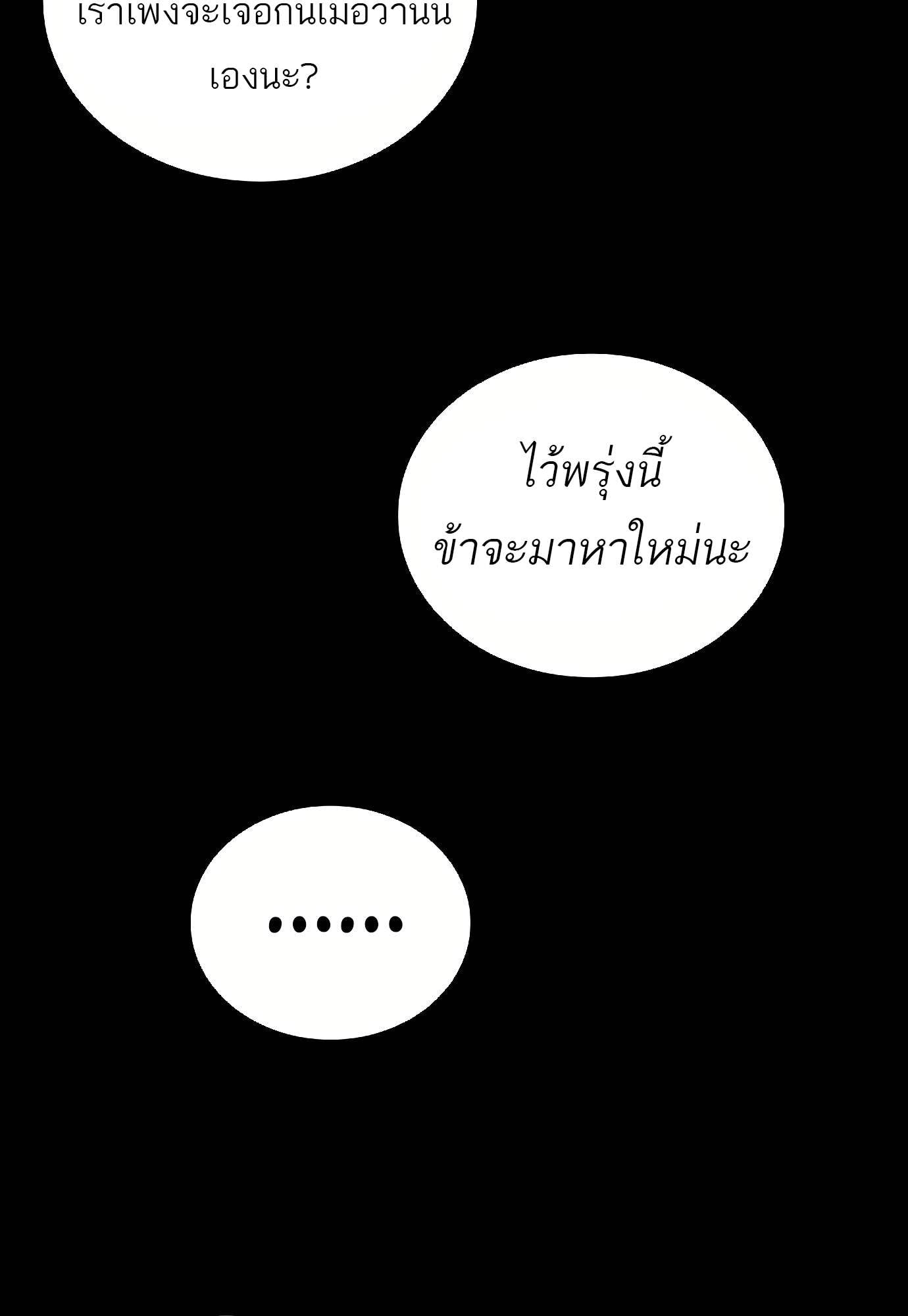 A Wizard’s Restaurant ตอนที่ 72 หน้า 84