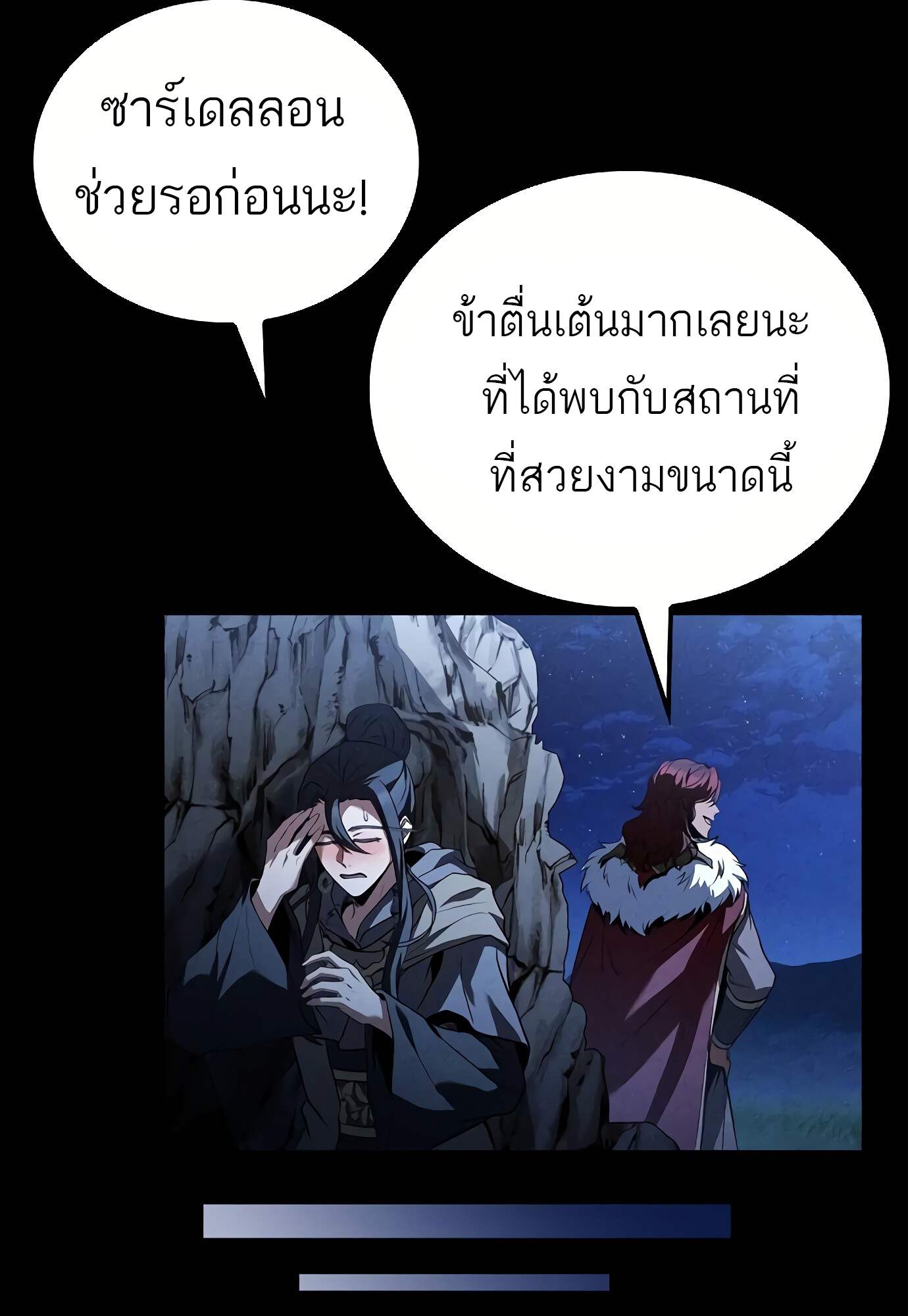 A Wizard’s Restaurant ตอนที่ 72 หน้า 85