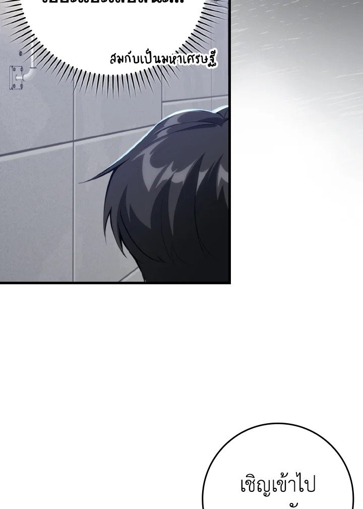 Max Level Player ตอนที่ 72 หน้า 86