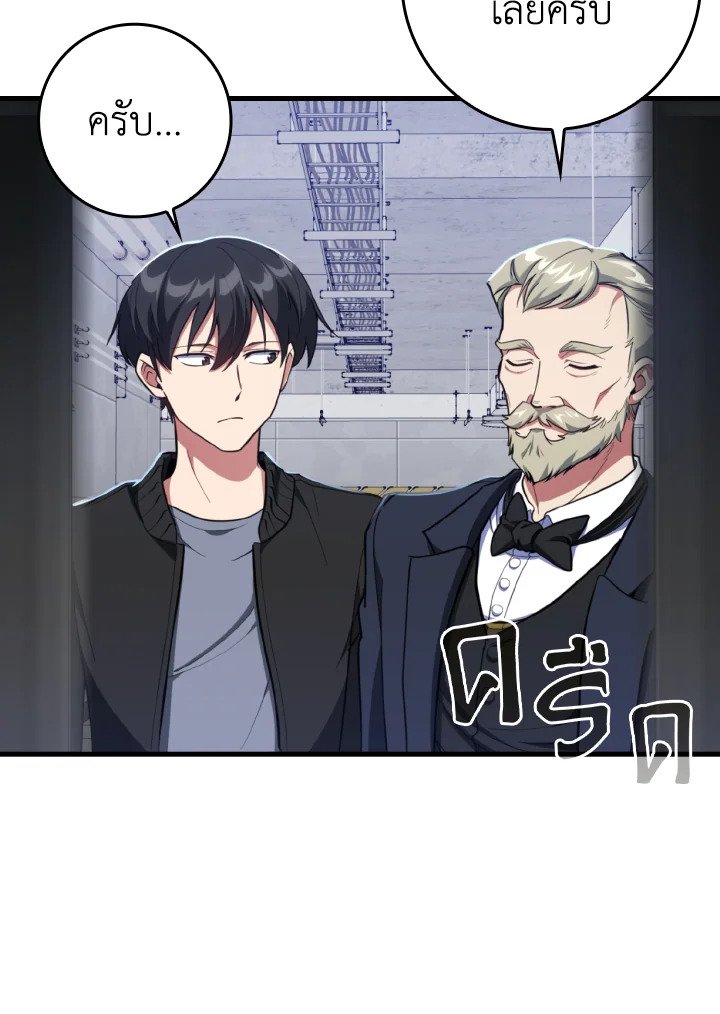 Max Level Player ตอนที่ 72 หน้า 87