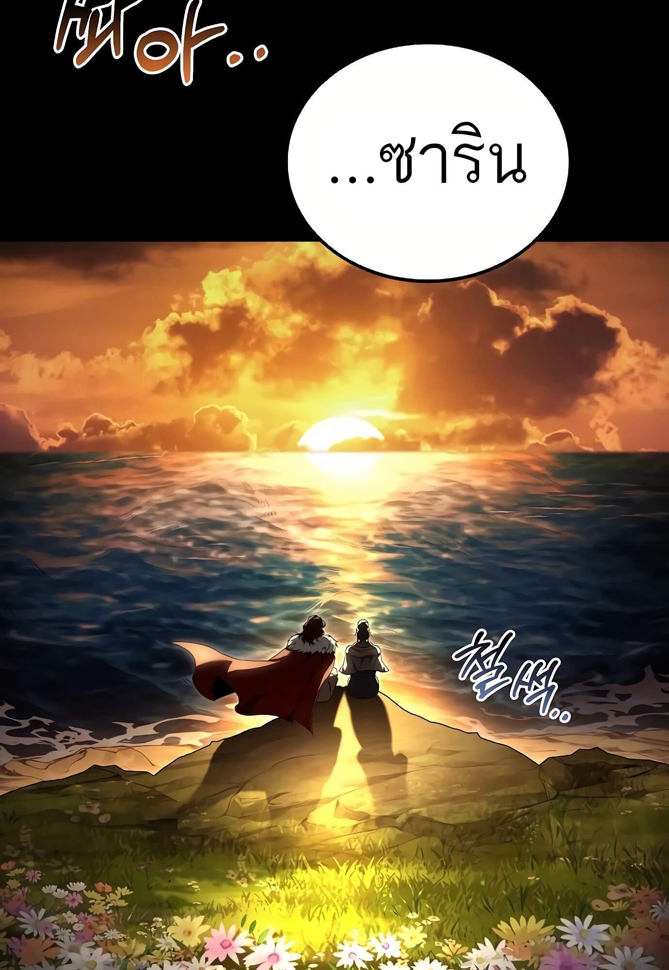 A Wizard’s Restaurant ตอนที่ 72 หน้า 87