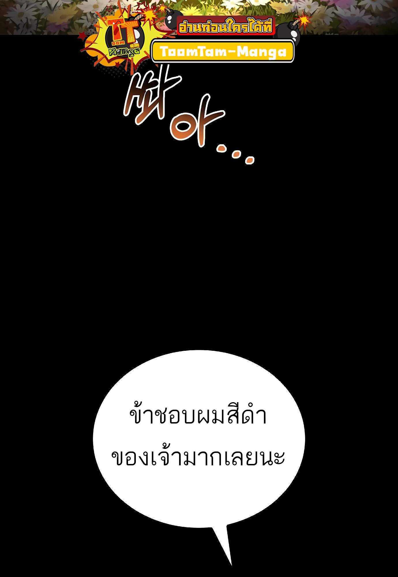 A Wizard’s Restaurant ตอนที่ 72 หน้า 88