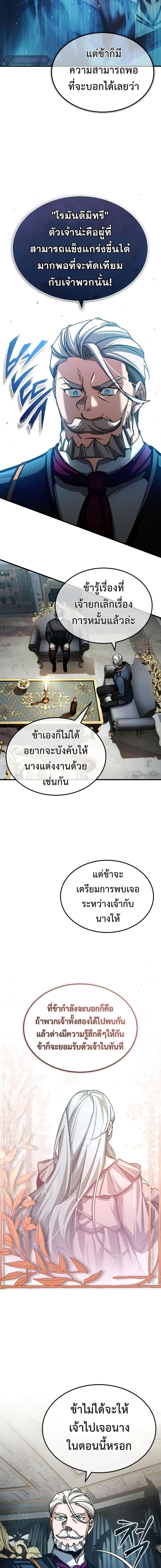 The Heavenly Demon Can’t Live a Normal Life มารสวรรค์จะมีชีวิตธรรมดาไม่ได้หรอก ตอนที่ 72 หน้า 9