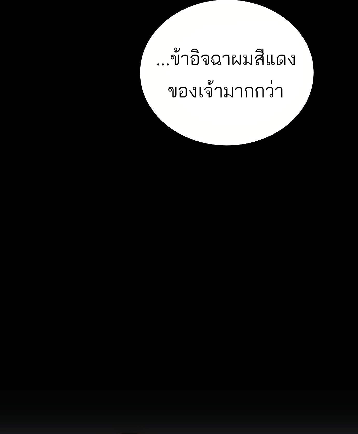 A Wizard’s Restaurant ตอนที่ 72 หน้า 90