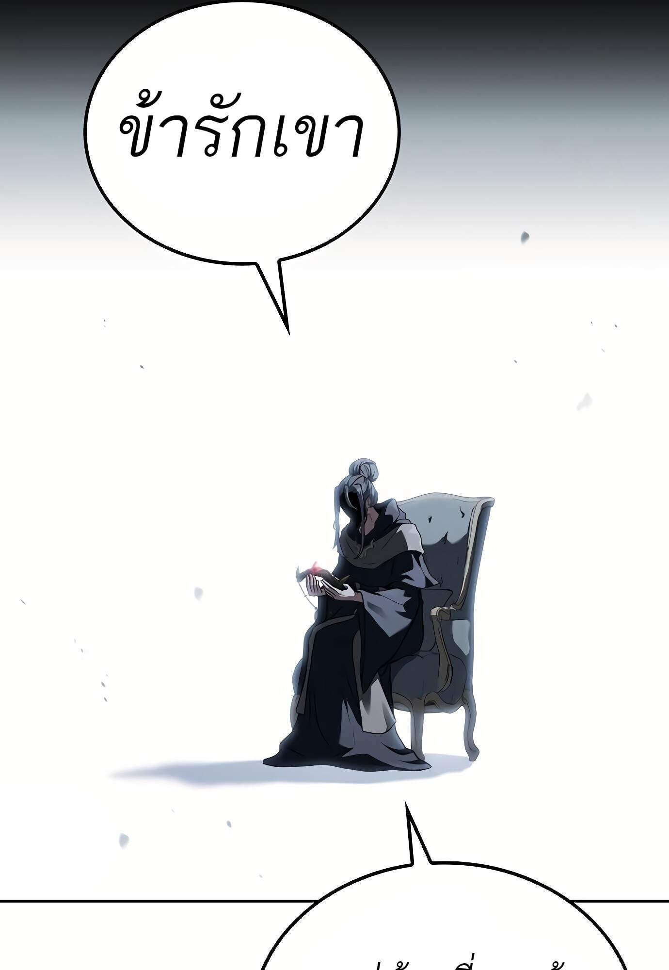 A Wizard’s Restaurant ตอนที่ 72 หน้า 91