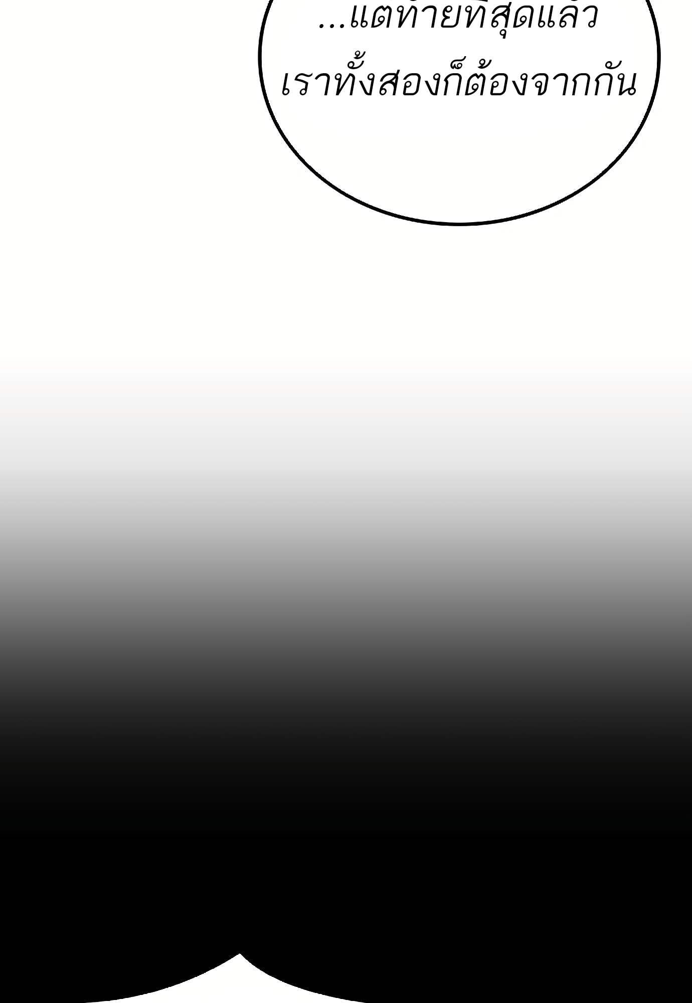 A Wizard’s Restaurant ตอนที่ 72 หน้า 92