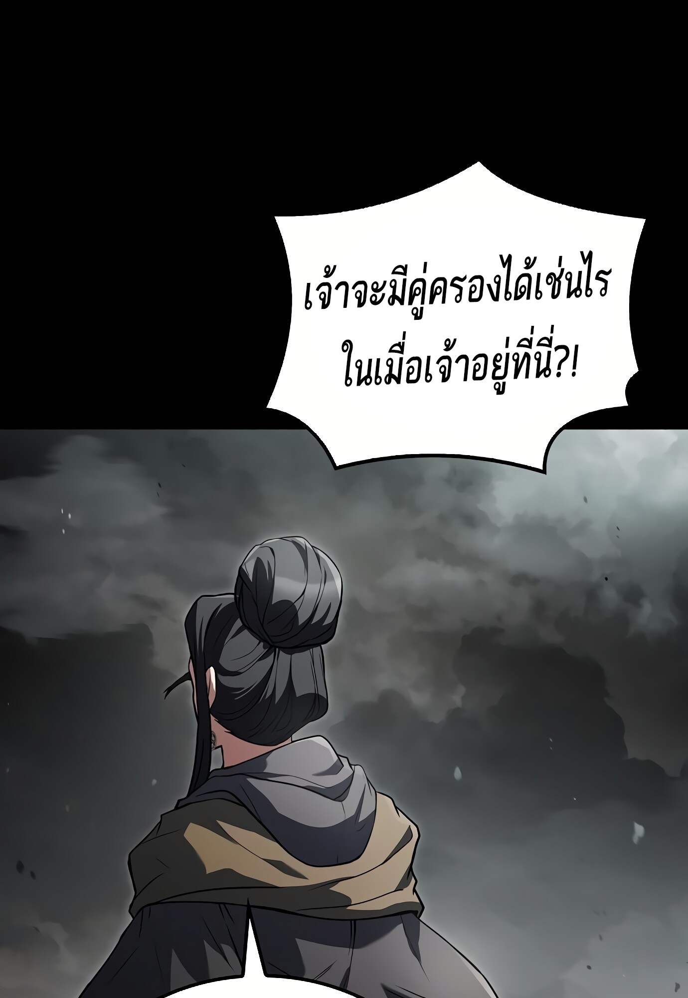 A Wizard’s Restaurant ตอนที่ 72 หน้า 96