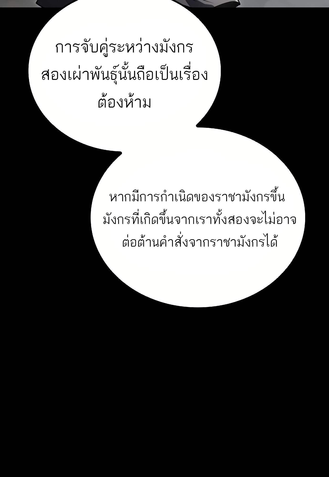 A Wizard’s Restaurant ตอนที่ 72 หน้า 97