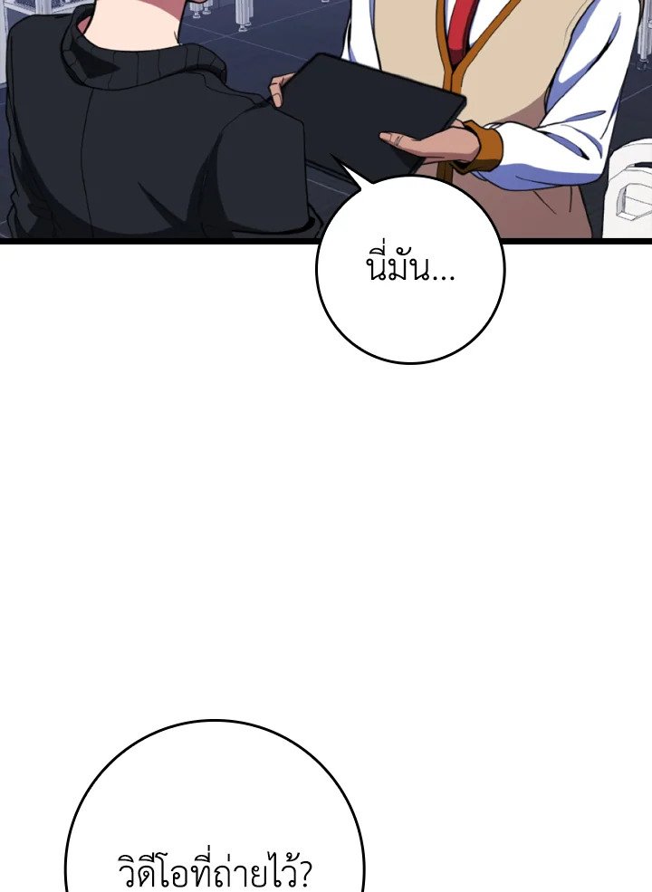 Max Level Player ตอนที่ 72 หน้า 99