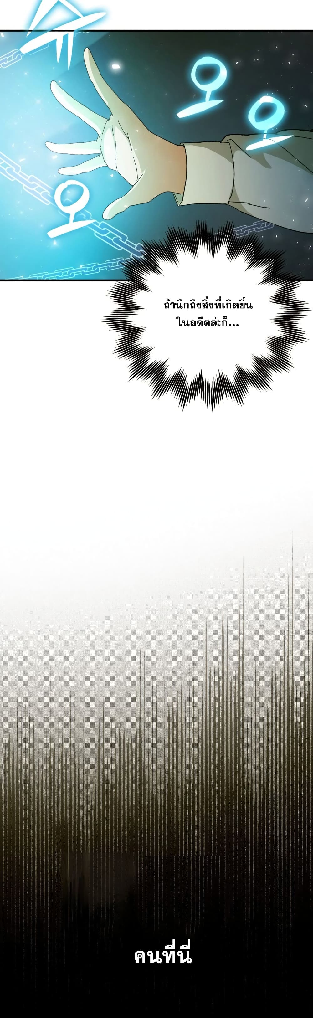 To Hell With Being a Saint, I’m a Doctor ตอนที่ 7 หน้า 21