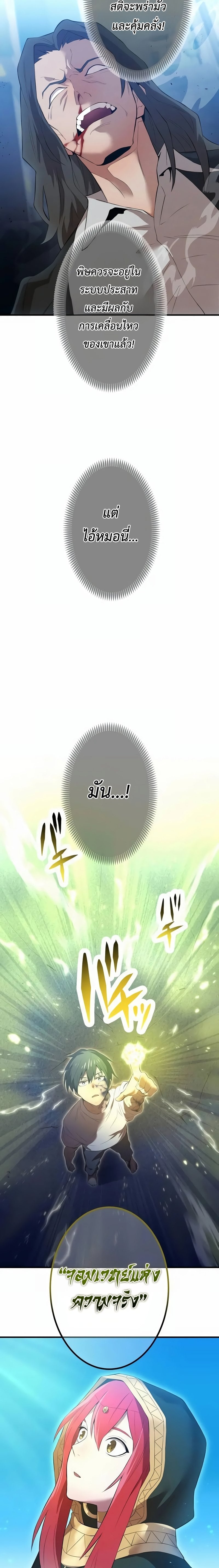 I am the strongest awakeners, recognized by all of the world‘s cheat masters ตอนที่ 7 หน้า 21