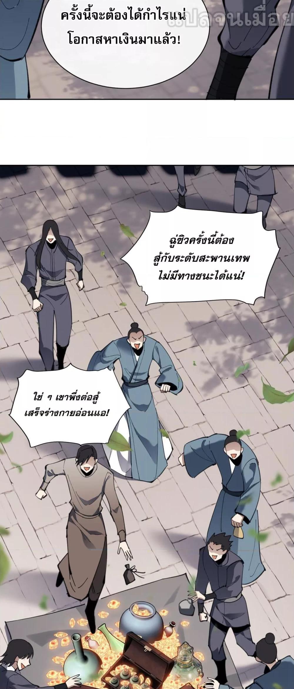 Devious Son Of Heaven ตอนที่ 7 21