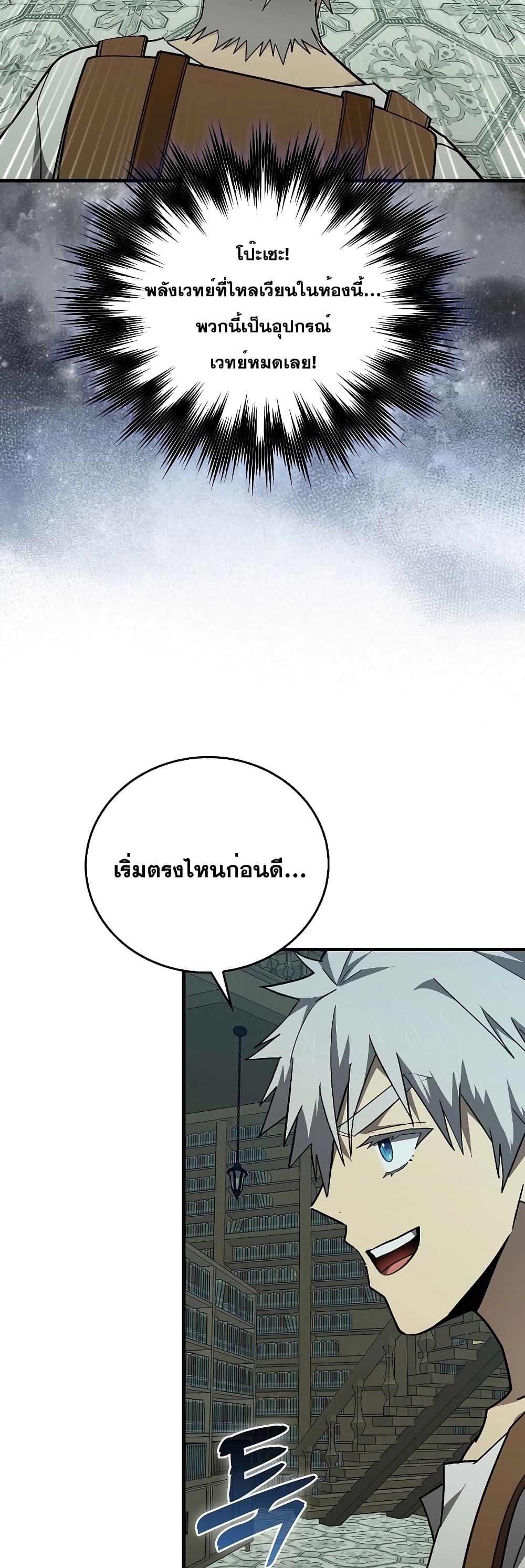 To Hell With Being a Saint, I’m a Doctor ตอนที่ 72 หน้า 10
