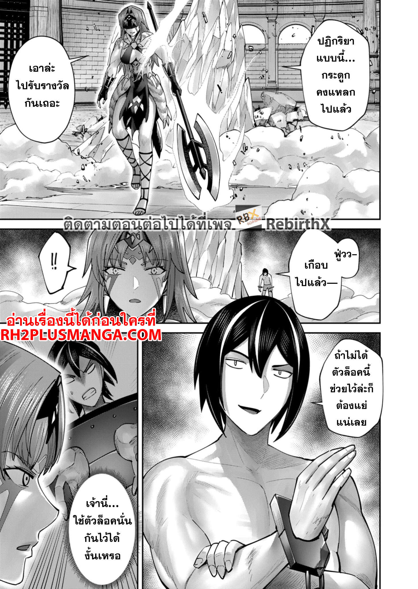 Kichiku Eiyuu Savage Hero วีรบุรุษปีศาจ ตอนที่ 72 หน้า 10