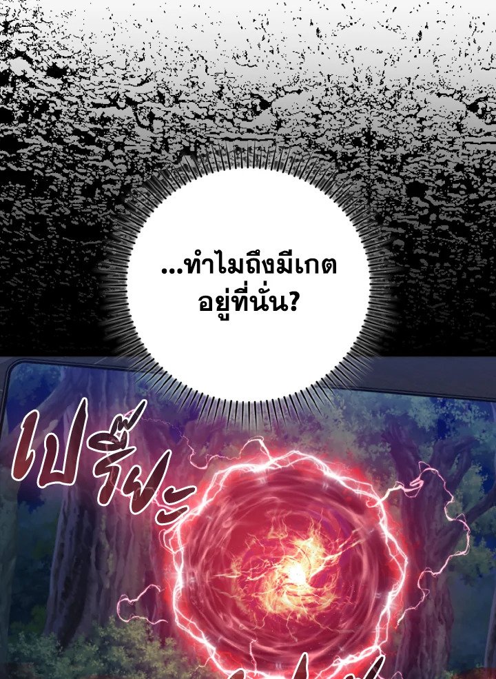 Max Level Player ตอนที่ 72 หน้า 101