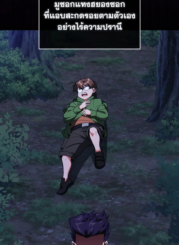 Max Level Player ตอนที่ 72 หน้า 104