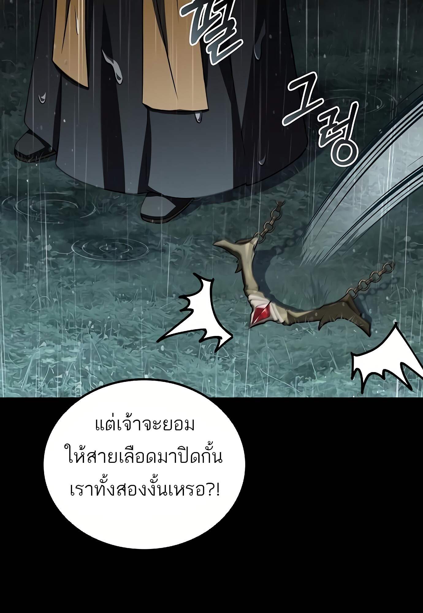 A Wizard’s Restaurant ตอนที่ 72 หน้า 105