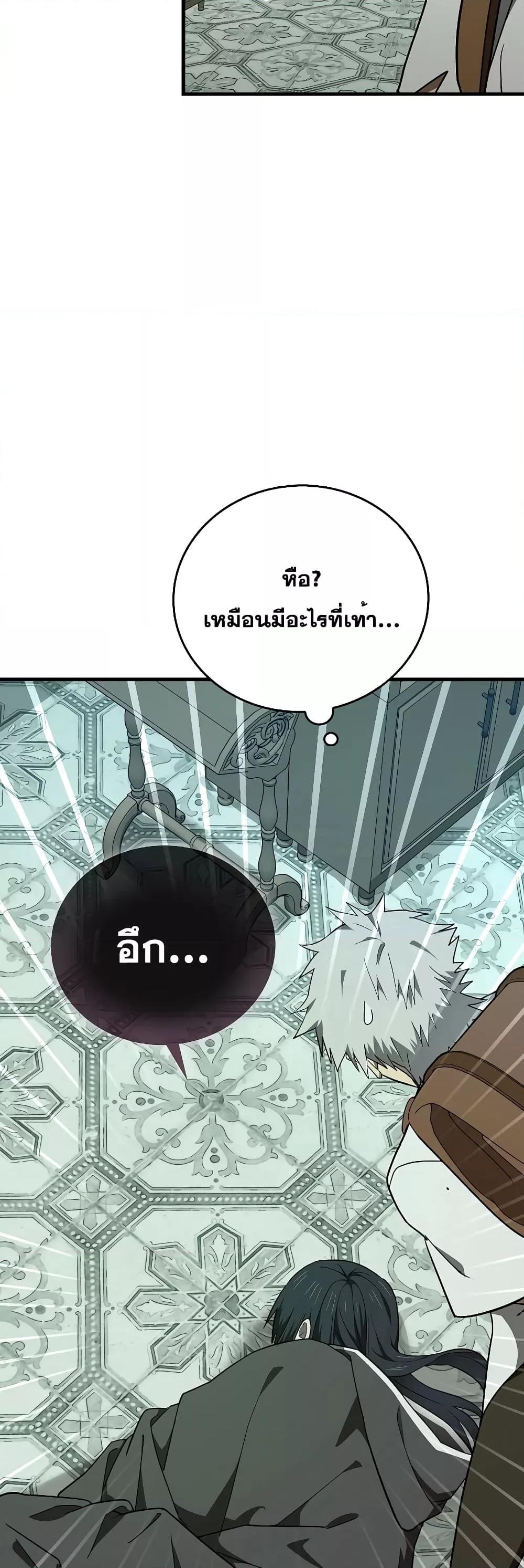 To Hell With Being a Saint, I’m a Doctor ตอนที่ 72 หน้า 11