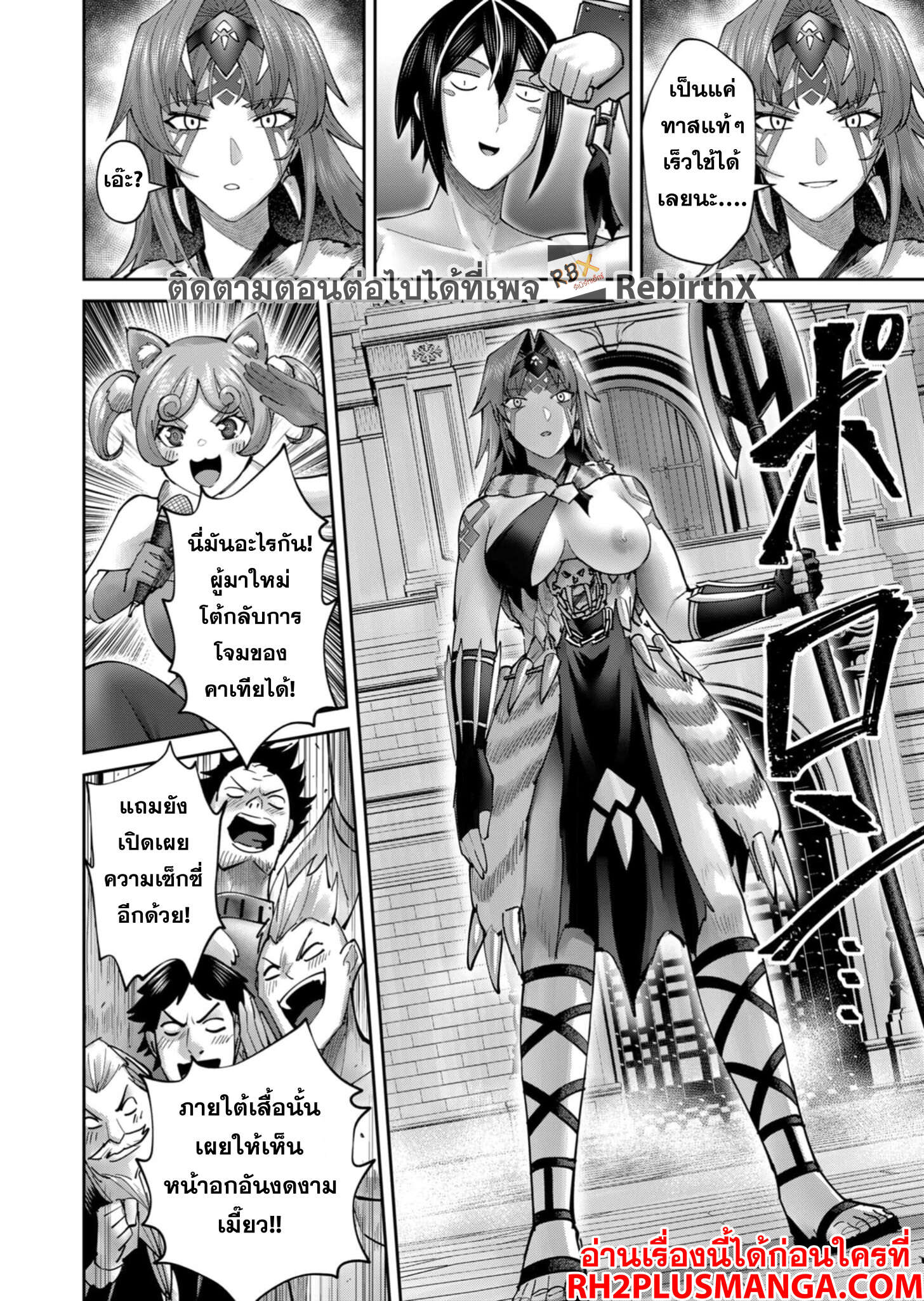 Kichiku Eiyuu Savage Hero วีรบุรุษปีศาจ ตอนที่ 72 หน้า 11