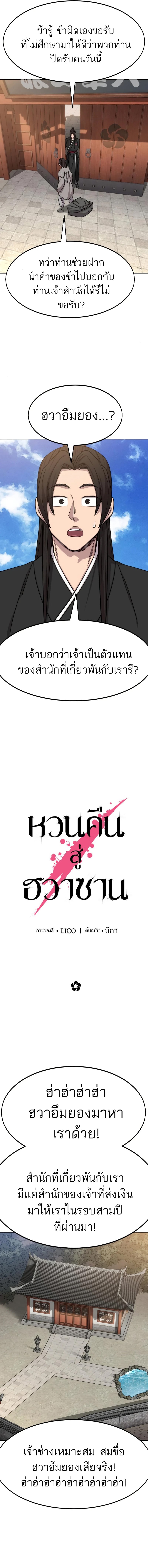 Return of the Flowery Mountain Sect หวนคืนสู่ฮวาซาน ตอนที่ 72 หน้า 11