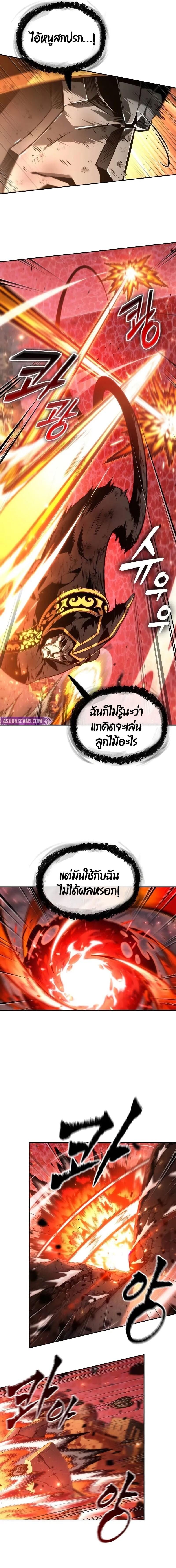 The Last Adventurer ตอนที่ 72 หน้า 11