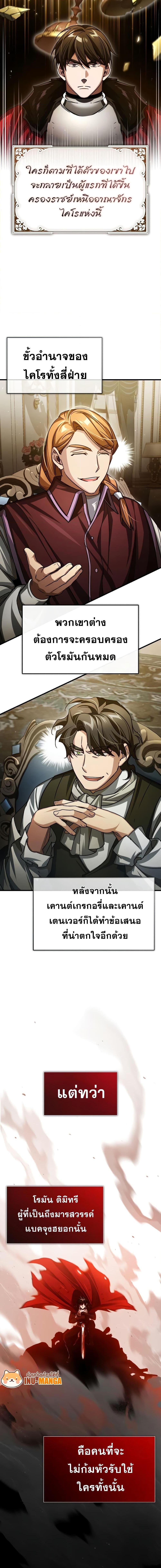 The Heavenly Demon Can’t Live a Normal Life มารสวรรค์จะมีชีวิตธรรมดาไม่ได้หรอก ตอนที่ 72 หน้า 11