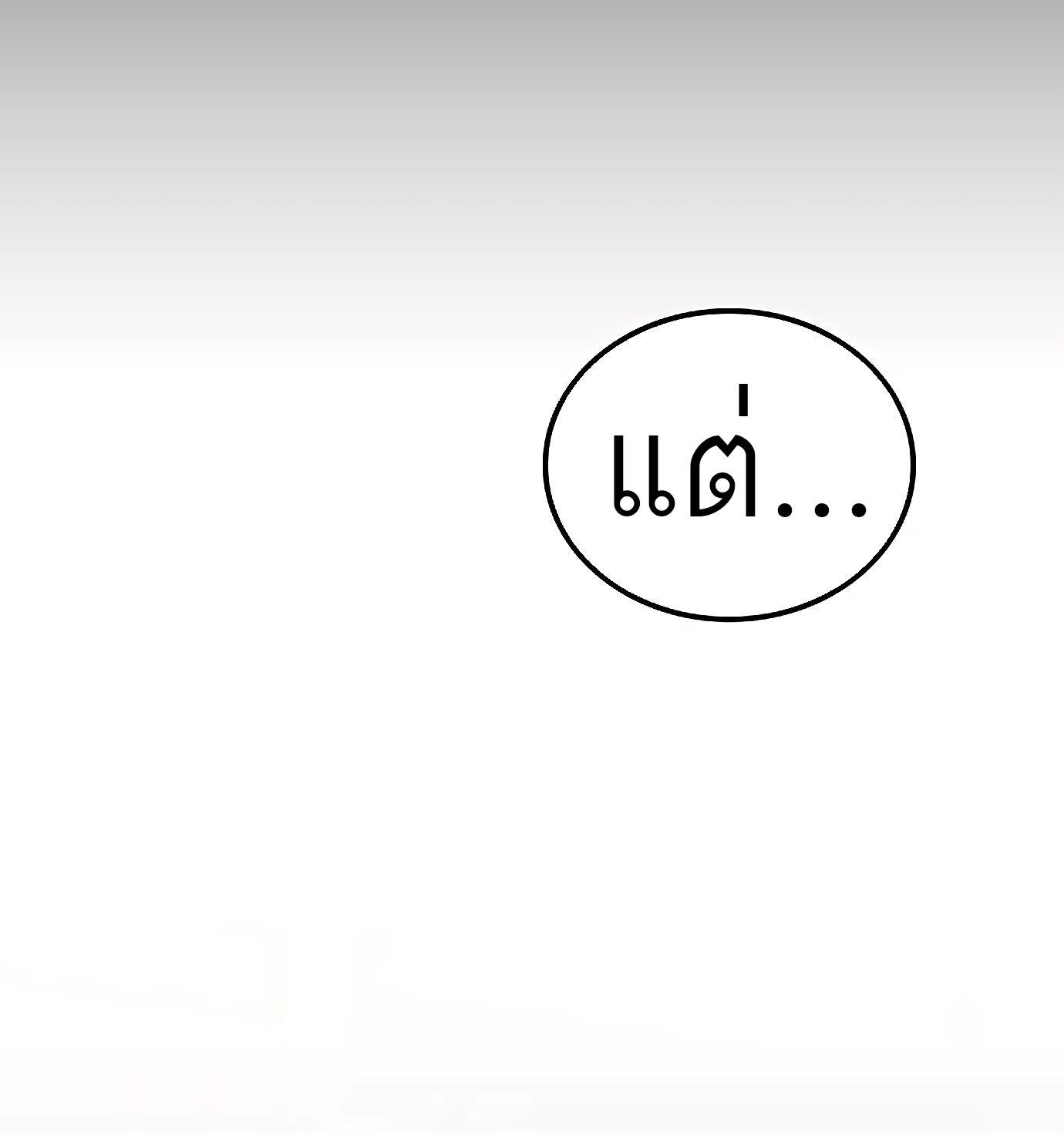 A Wizard’s Restaurant ตอนที่ 72 หน้า 110